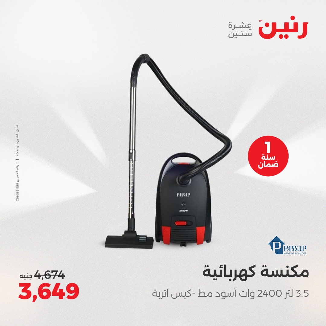 raneen offers from 1may to 3may 2025 عروض رنين من 1 مايو حتى 3 مايو 2025 صفحة رقم 64